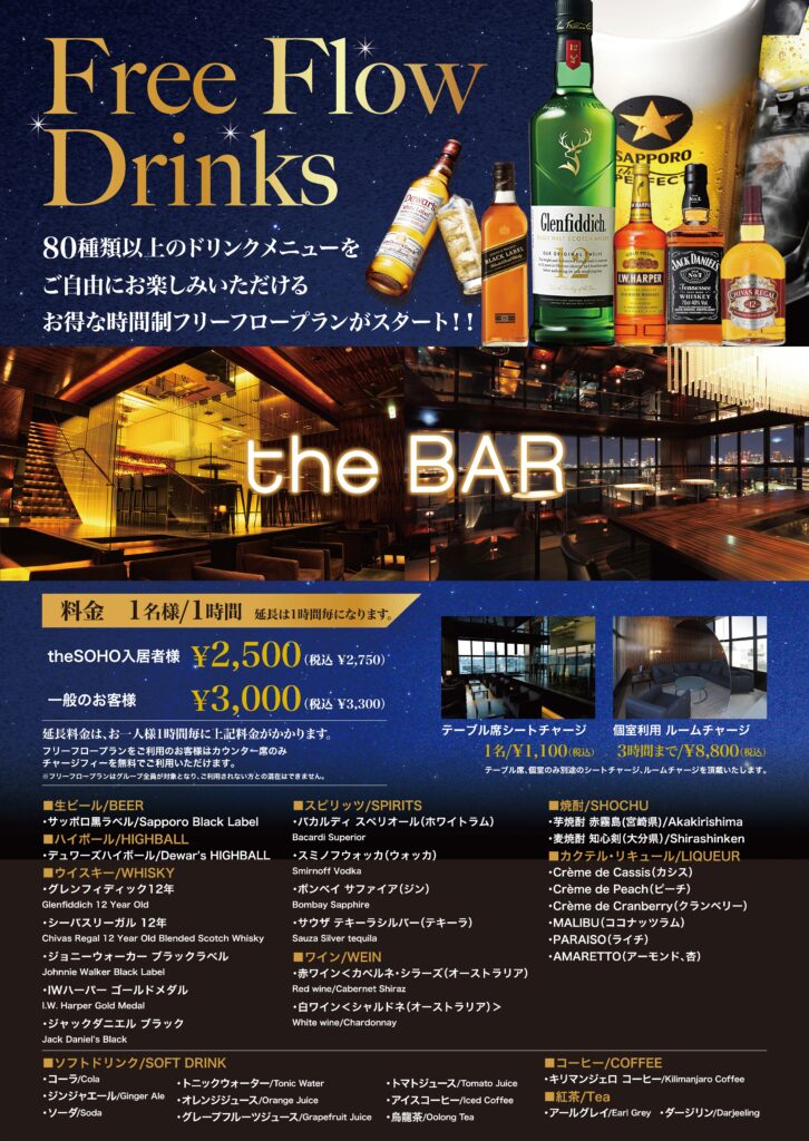 フリーフロープラン