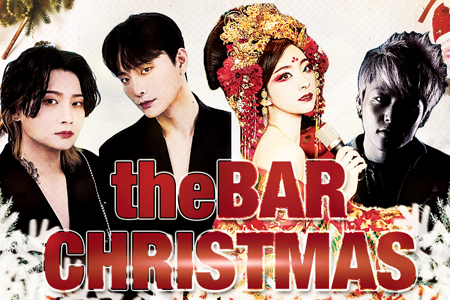 ［theBAR CHRISTMAS PARTY2023］開催のお知らせ